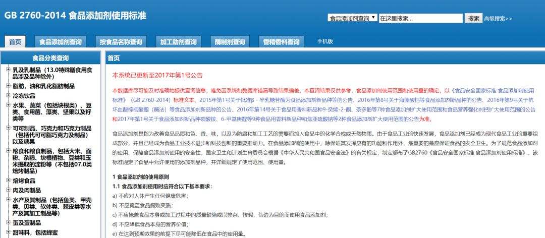 食品安全國家標(biāo)準(zhǔn)食品添加劑使用標(biāo)準(zhǔn)歸納總結(jié)