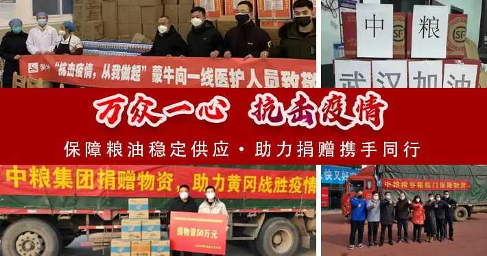 抗擊疫情 眾志成城 食品添加劑和配料行業(yè)在行動(dòng)