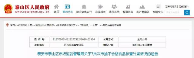 山東泰安惠選煙酒百貨超市銷售的粉條食品添加劑超限量