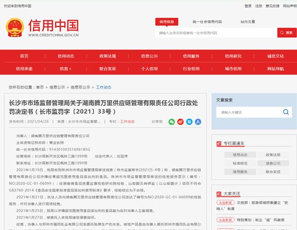 步步高子公司遭罰款五千元 涉經(jīng)營(yíng)超范圍使用食品添加劑的食品