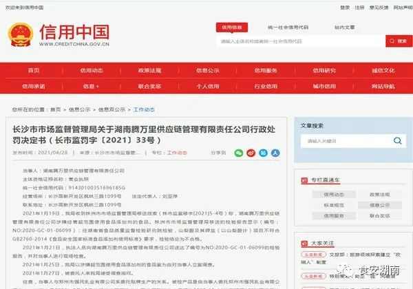 步步高子公司涉經(jīng)營超范圍使用食品添加劑的食品被罰款五千元