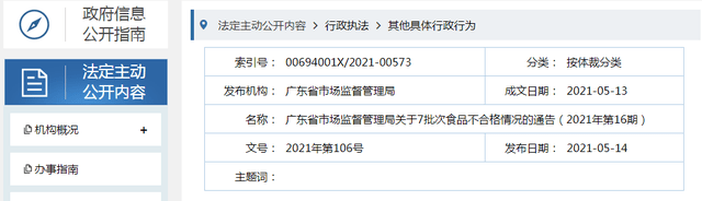 河南玉米肽廠家?guī)P(guān)注廣東博羅嘉冠食品有限公司生產(chǎn)的烏梅檢出食品添加劑超范圍超限量使用問題
