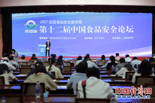 第十二屆中國(guó)食品安全論壇在北京舉行|借科技之力 扎牢食品安全防護(hù)網(wǎng)
