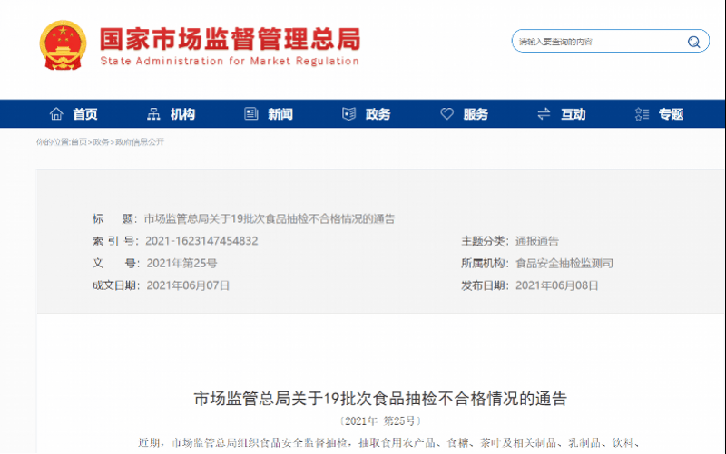 19批次食品抽檢不合格!多平臺網(wǎng)店因涉微生物污染等被點名