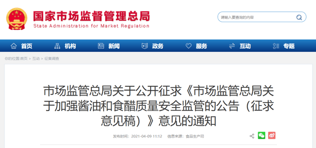 國(guó)家市場(chǎng)監(jiān)督管理總局:醬油食醋應(yīng)真實(shí)準(zhǔn)確標(biāo)注食品添加劑