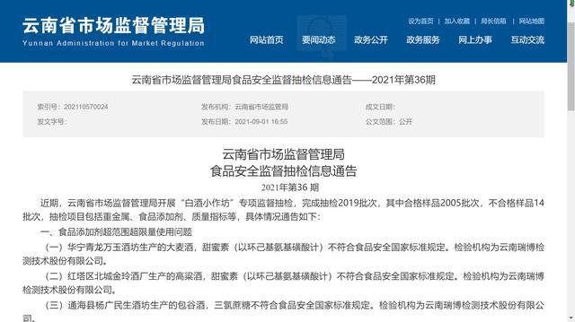 云南抽檢14批次白酒小作坊酒產品不合格，涉甜蜜素、甲醇等