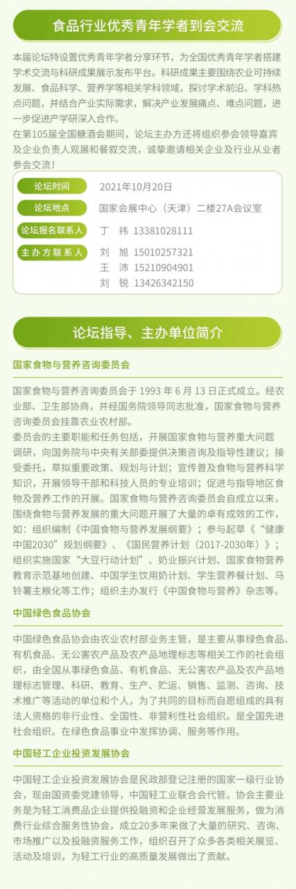 第四屆中國(guó)綠色農(nóng)業(yè)與食物營(yíng)養(yǎng)高峰論壇將在秋糖上隆重舉辦