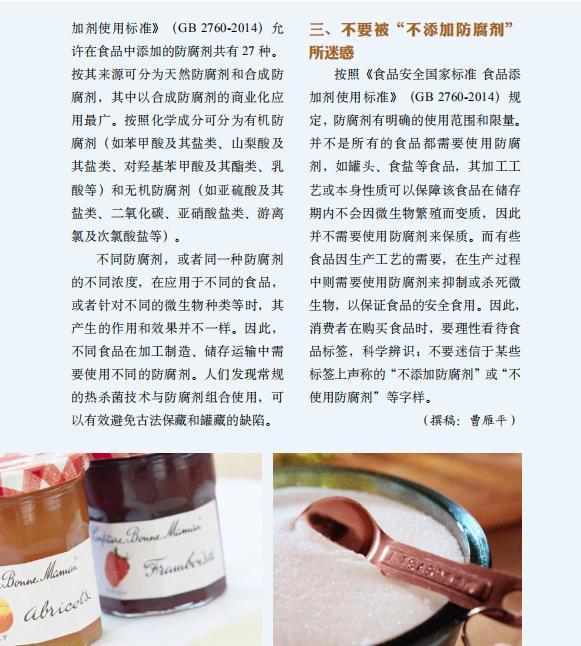 食品中的防腐劑是什么？