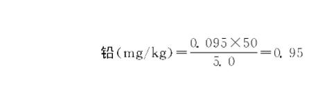 茶葉中砷、鉛鹽含量的測(cè)定（二）