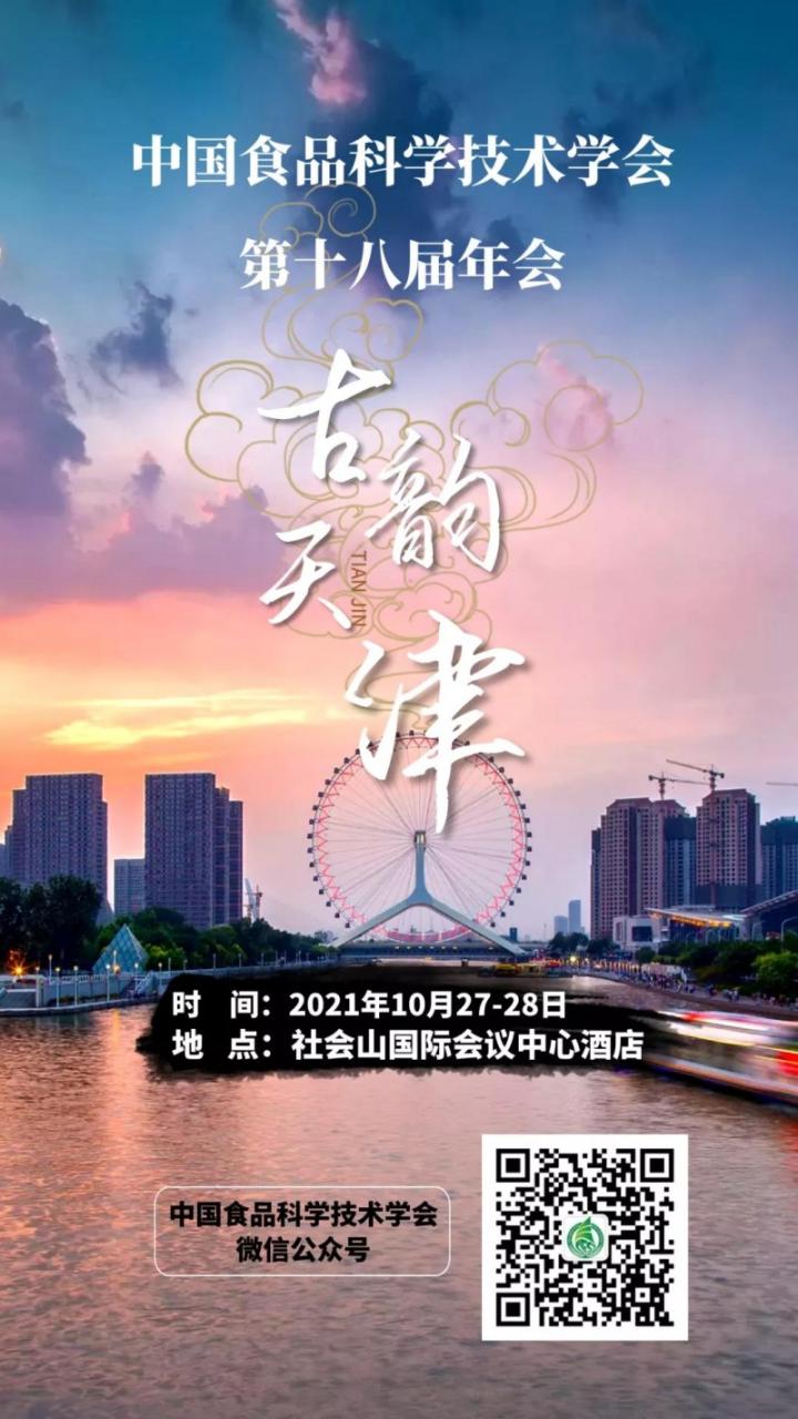 CIFST第十八屆年會(huì)線上注冊(cè)優(yōu)惠日期即將截止