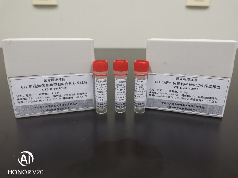黃海水產(chǎn)研究所1項RNA類國家標(biāo)準(zhǔn)樣品獲批準(zhǔn)、發(fā)布