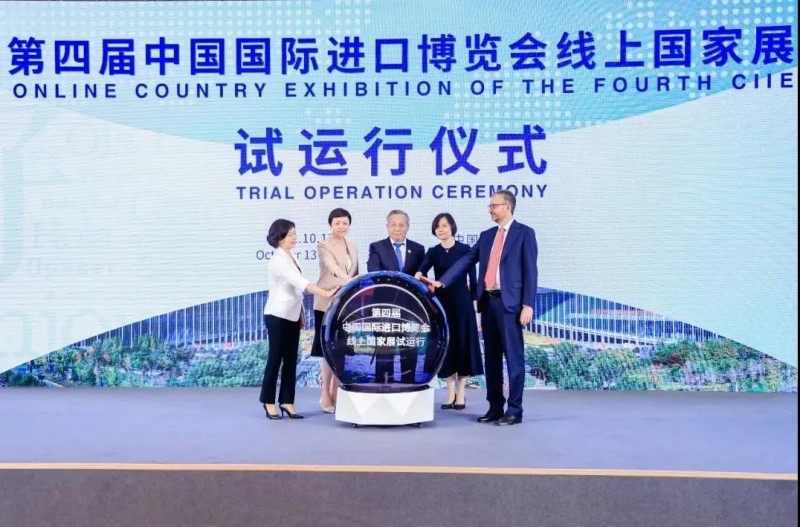 第四屆進(jìn)博會啟動線上國家展試運(yùn)行