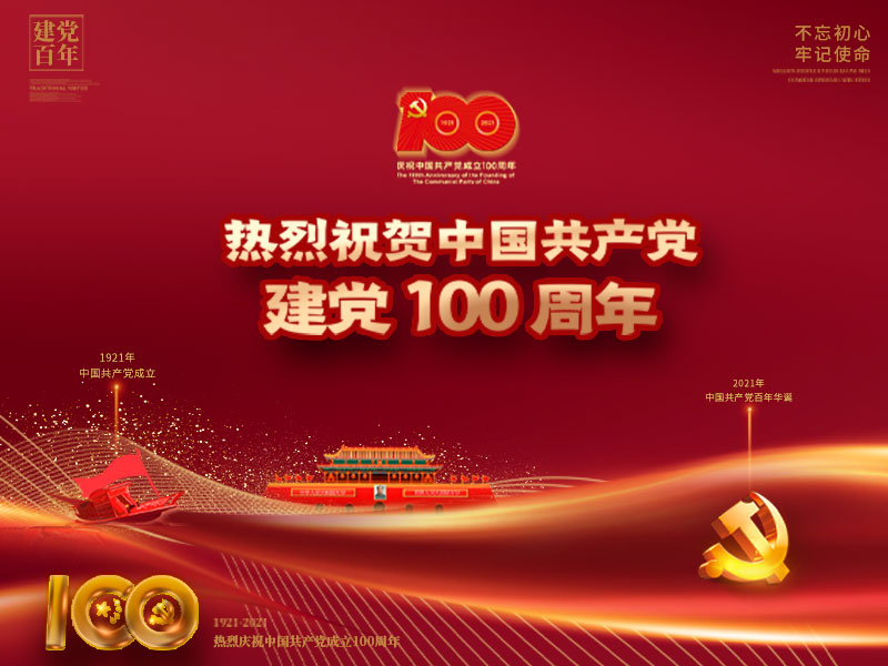 揚(yáng)州化工股份有限公司慶祝中國共產(chǎn)黨建黨100周年！