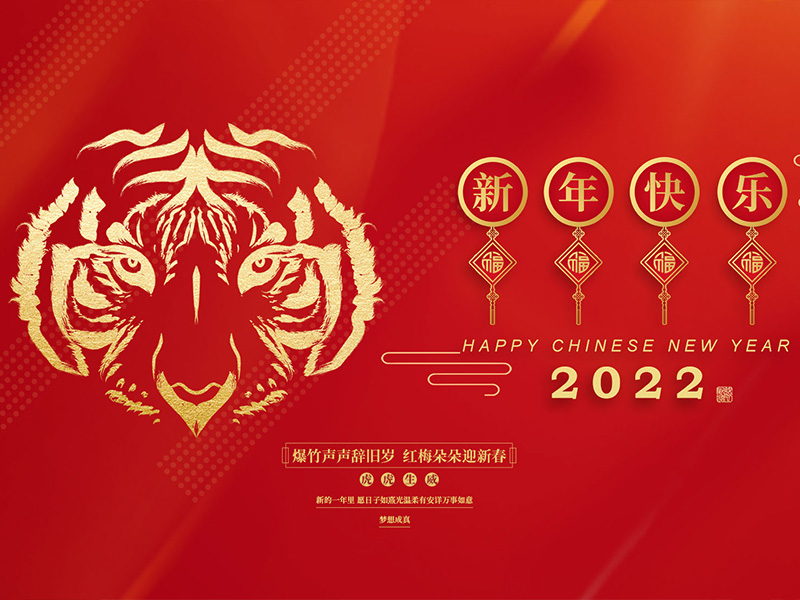 揚(yáng)州化工股份有限公司祝大家春節(jié)快樂！