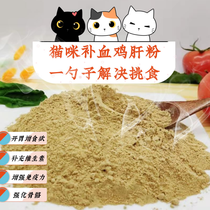 如何酶解雞肝粉提高貓糧誘食劑誘食性？