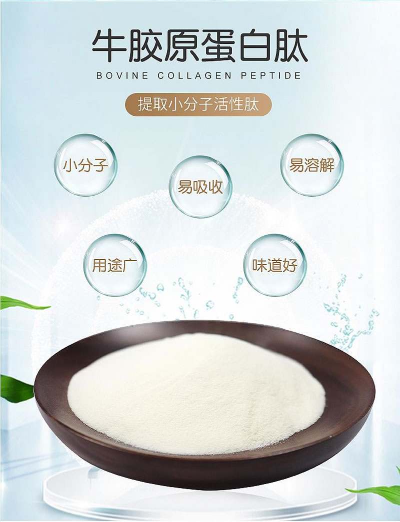 如何利用堿性蛋白酶酶解牛皮制備膠原蛋白多肽？